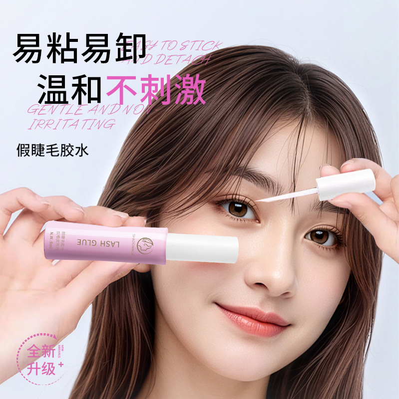 SHADOMAGIC假睫毛胶水持久无痕透明自然牢固15s速干温和不刺激无
