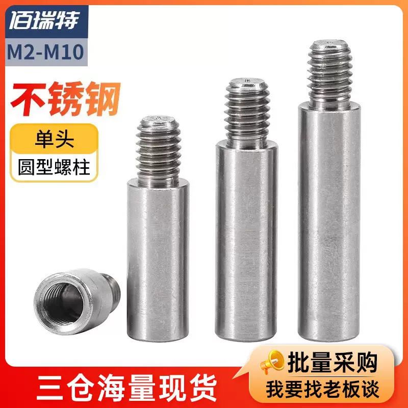 303不锈钢圆型连接柱单头螺柱M2M3M4M5M6M8M10主板隔离柱铜柱机箱