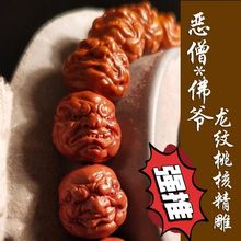 龙纹桃核雕刻恶僧佛爷尺寸1.2矮桩正圆小核桃文玩男女款手串手链