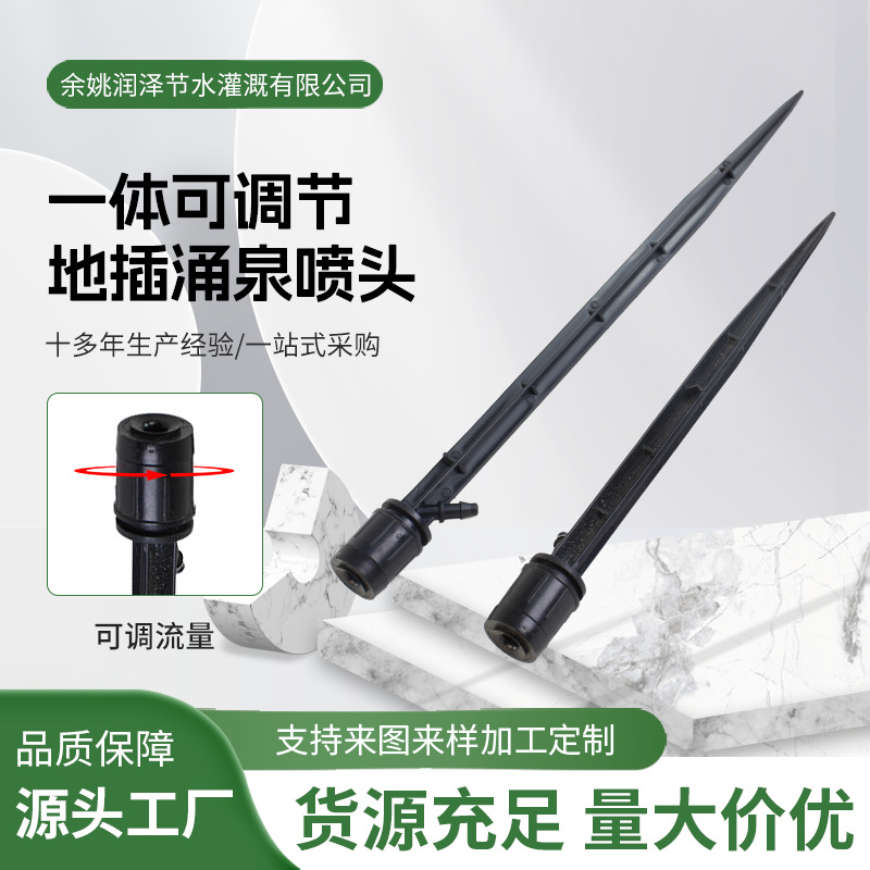 47管自动浇花可调节一体涌泉喷头喷淋滴水果树灌溉草地花盆地插头