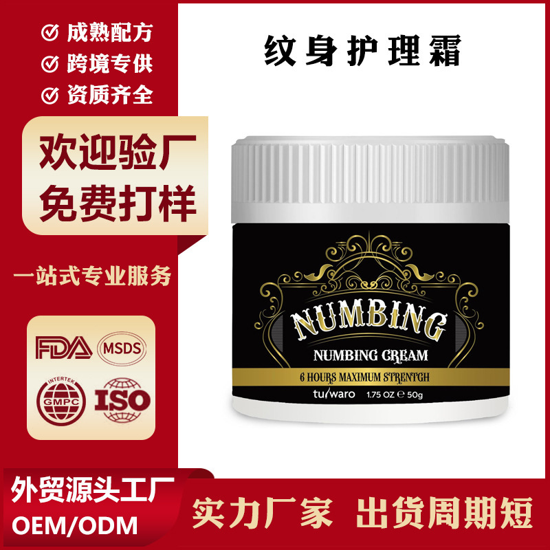 Cross-Border Exclusive Oem Custom Numbing Cream Tattoo Care Cream Color-Fixing Numbing Cream Color-Revealing Source Factory