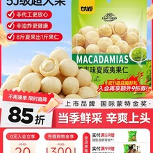 甘源芥末味夏威夷果仁2025新货大袋装官方旗舰店坚果网红小零食品