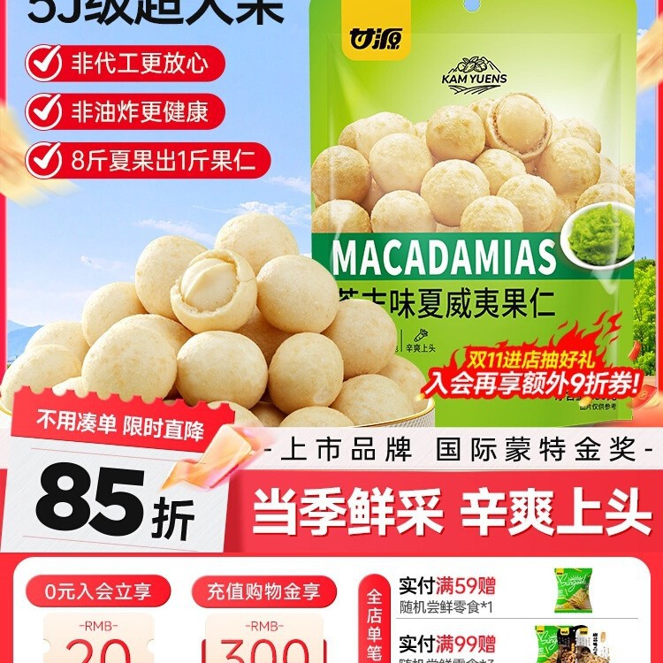 甘源芥末味夏威夷果仁2025新货大袋装官方旗舰店坚果网红小零食品