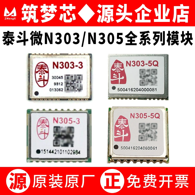 泰斗 N303-5Q/N305-5Q Beidou третьего поколения/GNSS/GPS двойной режим тайминговый модуль замена M8N336HD
