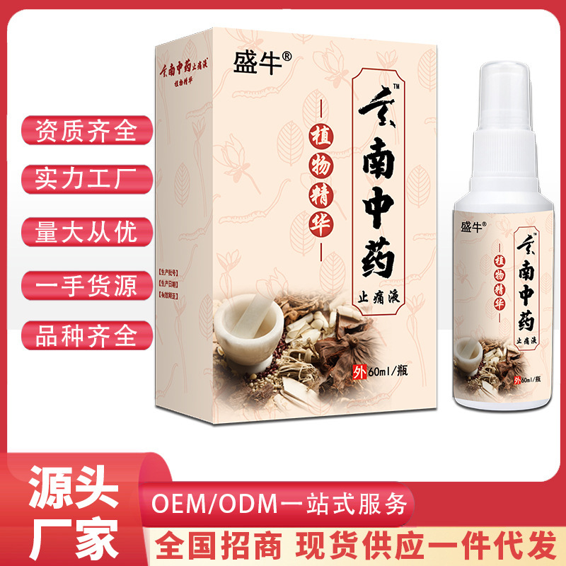 Yunnan Baiyao Spray Bone Penetrating Liquid Fever and Pain-relieving Liquid Analgesic Liquid Runs Jianghu Products Wholesale Factory Sold Gifts Yunnan Baiyao Spray Bone Penetrating Liquid Fever and Pain-relieving Liquid Analgesic Liquid Runs Jianghu Products Wholesale Factory Sold Gifts