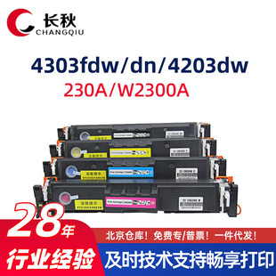 �m�û���W2300A/230A����HP4203cdn/4303dwī��4303fdw/fdn̼�ۺ�