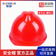 君御安全帽工地国标防砸 1502 ABS豪华V型带透气孔安全帽工地防撞