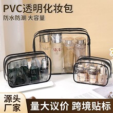 pvc透明化妆包定制洗漱收纳包logo收纳袋防水便携式大容量定制