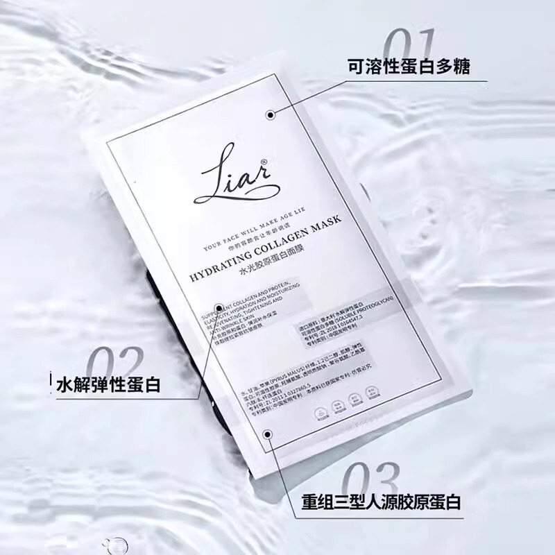 【官方正品包邮单片只要4.9块】Liar莱尔面膜水光胶原蛋白秋瓷炫|undefined
