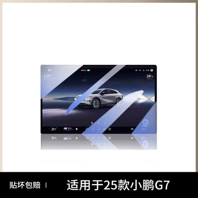 Xpeng G7 screen tempered glass film, Car paint protective film - xpeng-g7-navigation-soft-light-eye-protection-anti-blue-light-flexible-tempered-glass-screen-protector-other