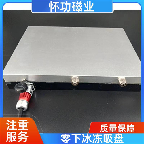 怀功磁业 200*100mm零下冰冻吸盘 固定力强