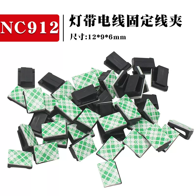 自粘墙面电线理线器固定夹 线网线收纳整理器数据线固定912小线扣