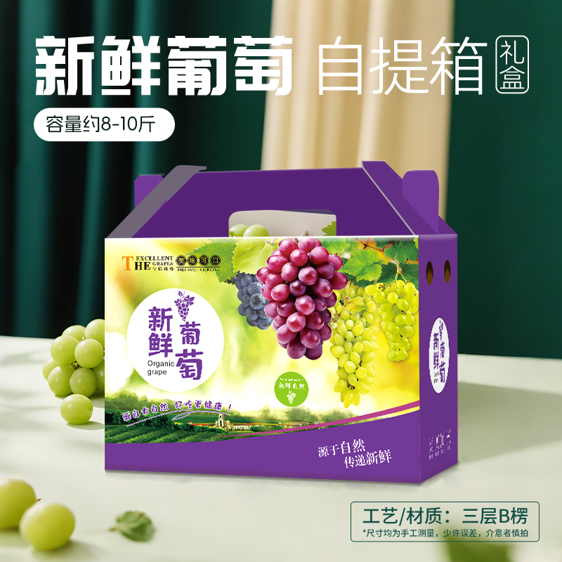 Caja de regalo de uva general 5 - 10 kg caja vacía Jufeng verano negro rojo hermoso dedo caja de embalaje cartón
