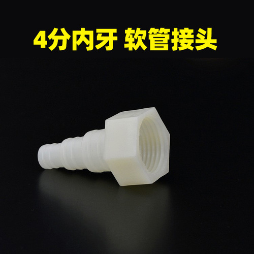 Through-plate direct plastic hose reducer connector pagoda plastic adapter 4 points inner wire 10mm leather nozzle