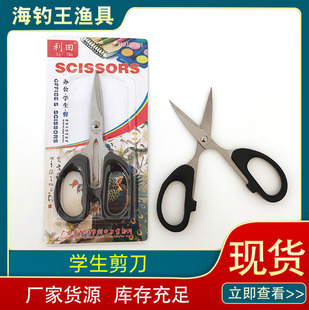 in stock wholesale office scissors household scissors small scissors student hand-cut paper scissors fishing line scissors
