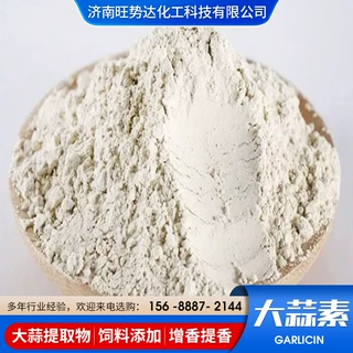 加工大蒜素饲料添加剂畜牧水产养殖大蒜提取物养殖杀菌剂 大蒜素