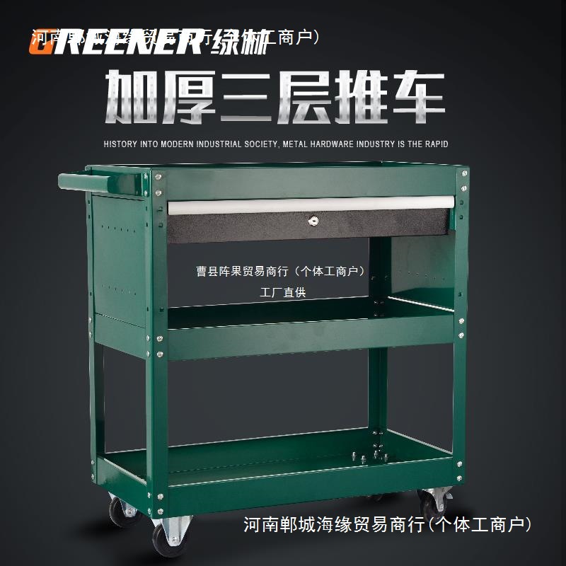 绿林工具车汽修抽屉式维修小手推车箱移动三层柜零件车架子层阵果