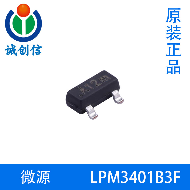 微源LPM3401B3F -15V -4A P通道增强模式MOSFET  SOT23