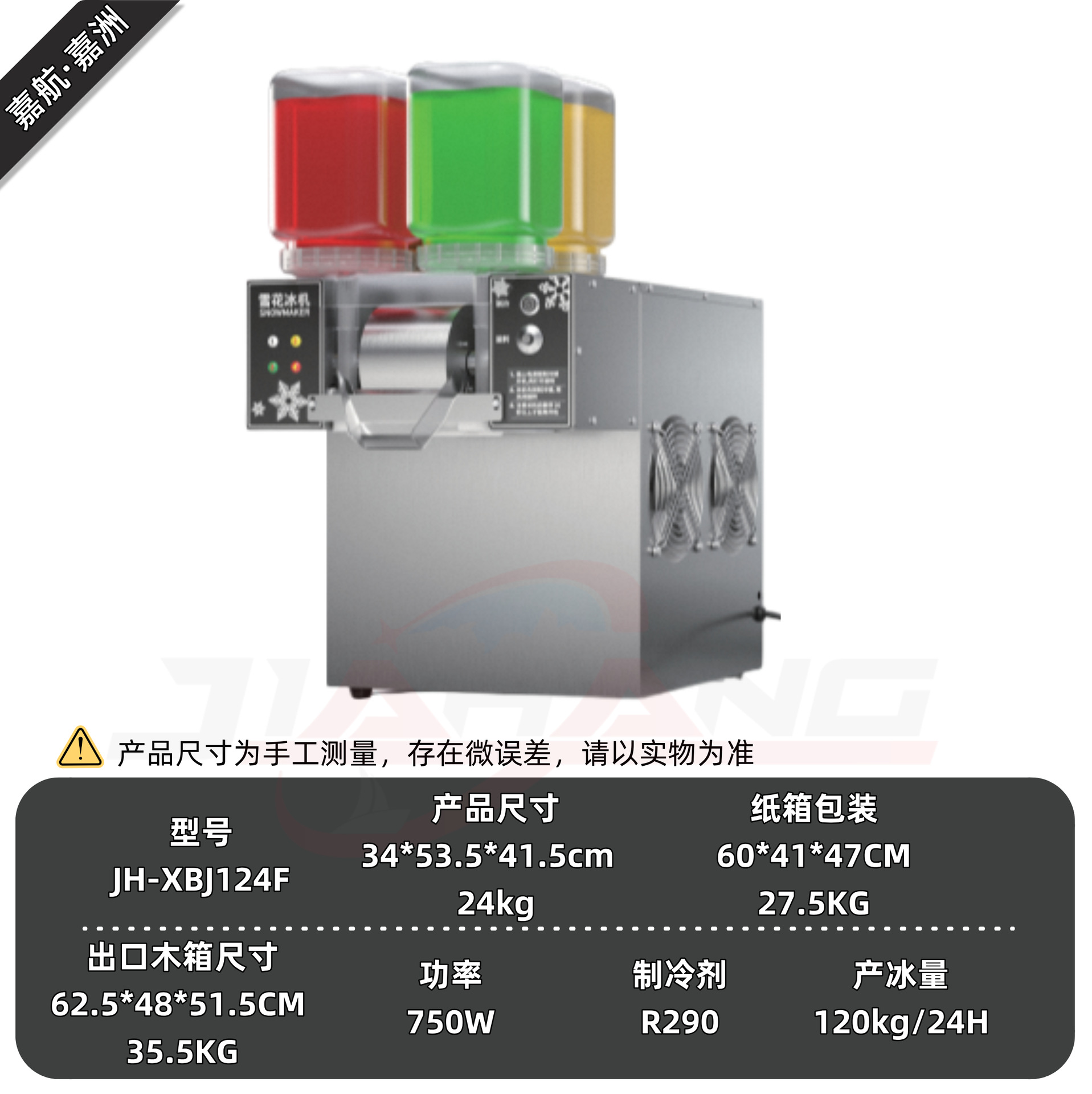 124F 눈꽃빙수기