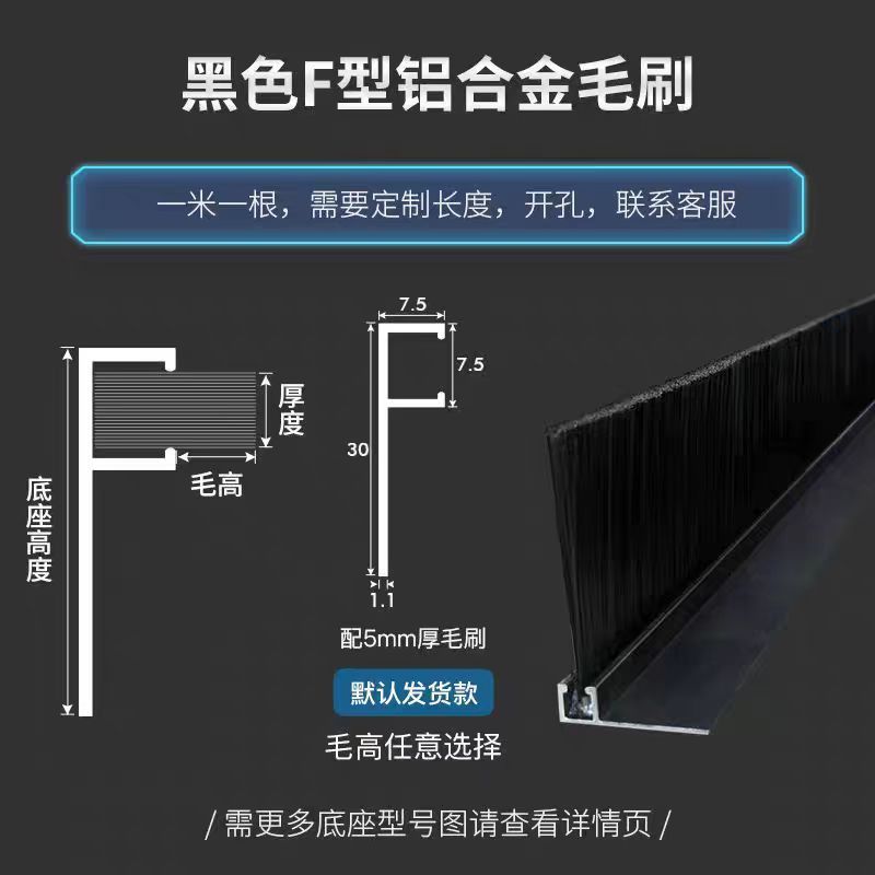 创通h/F型黑色铝合金条刷工业防尘黑条刷密封挡水门窗机床黑毛刷|undefined
