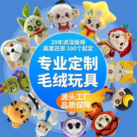定制毛绒玩具玩偶公仔吉祥物订制挂件来图订做挂件手布偶娃娃定做