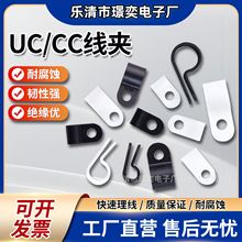源头工厂UC线夹R型线扣理线卡扣固定线卡尼龙加厚线扣