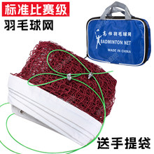 羽毛球网便携式比赛用标准拦网室内室外训练简易移动羽毛球拦截网