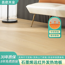新三层实木地暖地板家用ENF防水耐磨瑜伽馆发热木地板石墨烯地暖