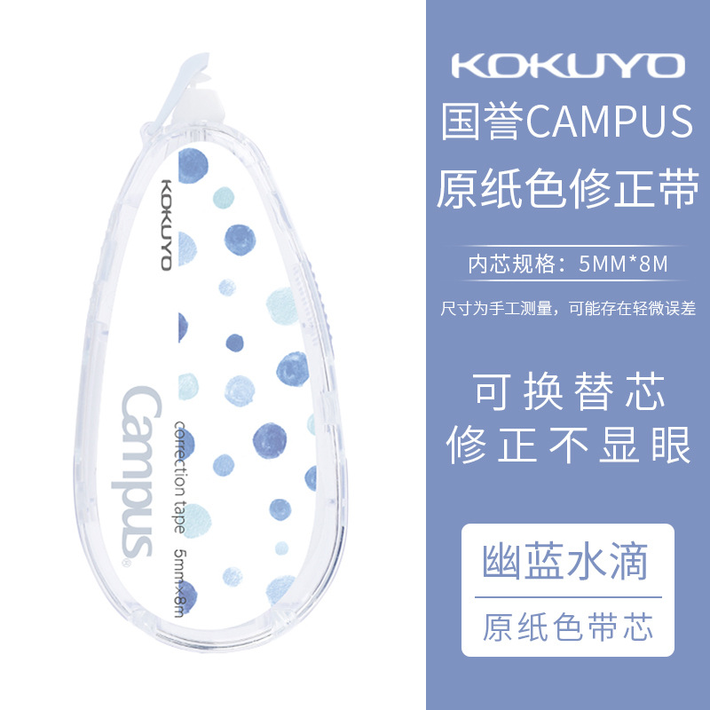 Japón KOKUYO Cinta de corrección de reputación nacional Campus Color de papel original Núcleo de reemplazo Correa de corrección Colección grande