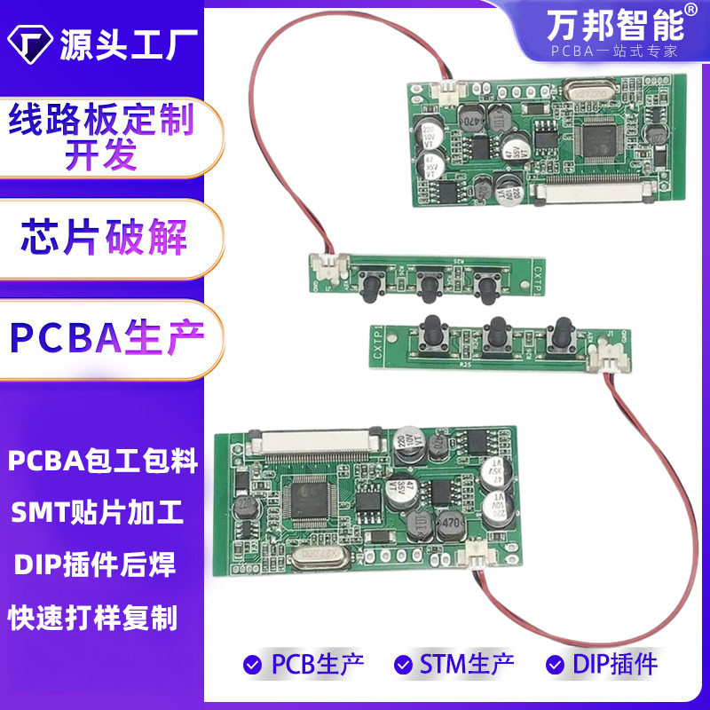 4.3寸车载显示器驱动板 4.3寸液晶屏主板倒车优先