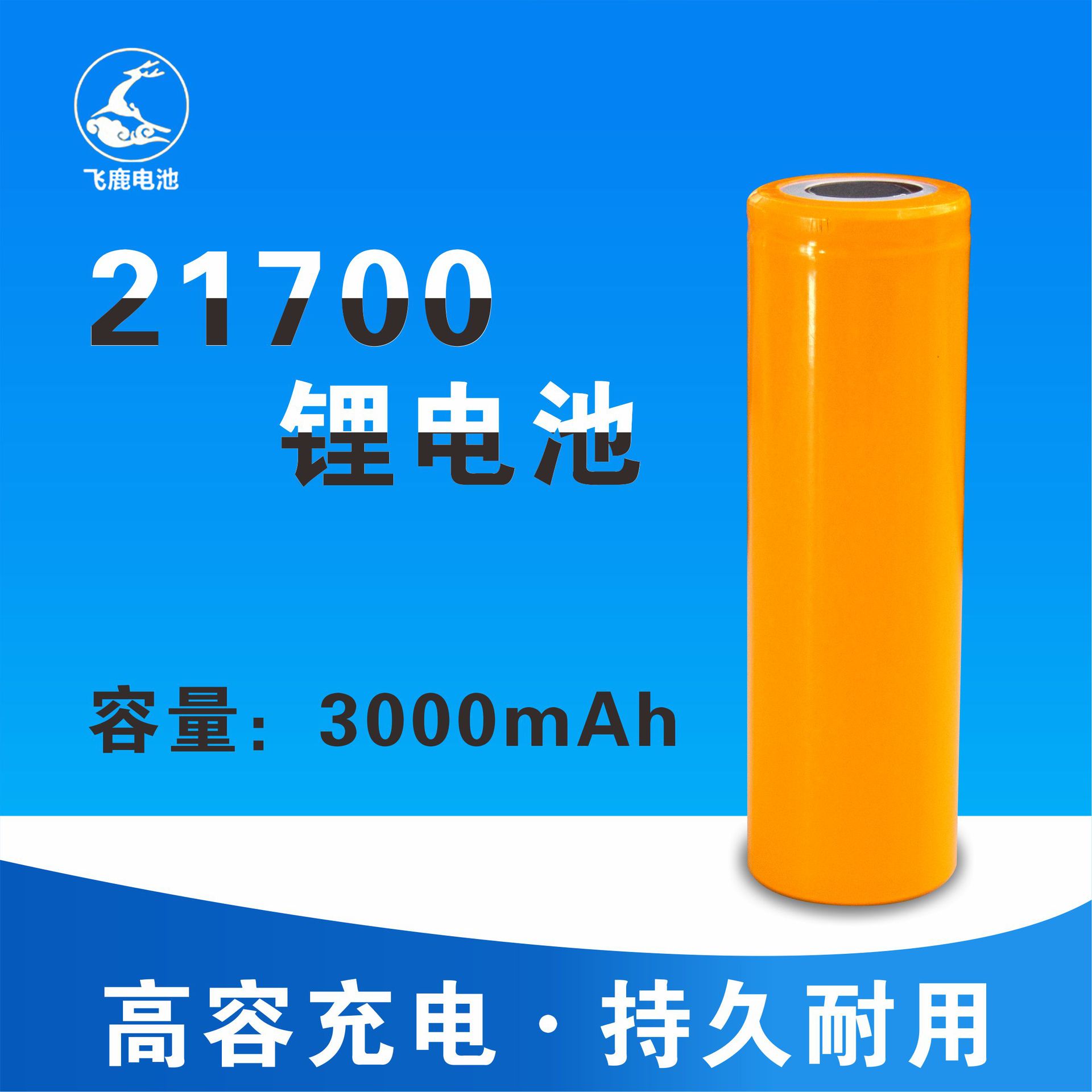 21700锂电池平头3.7V手电筒21700锂电池 数码产品21700电芯厂家