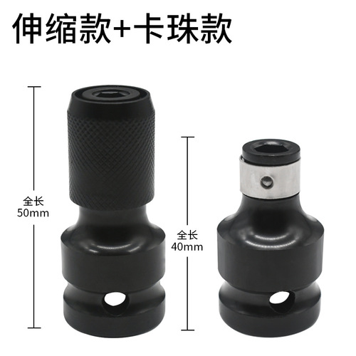 Electric wrench connector, air cannon conversion head, inner hexagonal wind batch sleeve, telescopic cartridge sleeve, 1/2 to 1/4 drill chuck