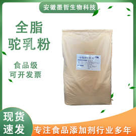 全脂驼乳粉批发新疆伊犁食品添加剂营养强化烘焙原料25kg/袋