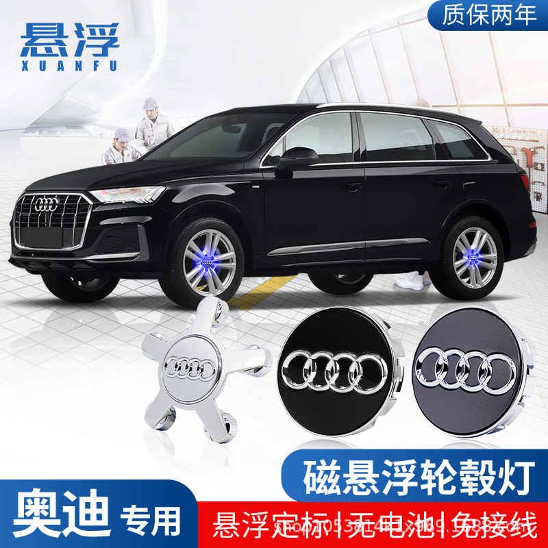 适用于奥迪磁悬浮轮毂盖灯A3 A4L A5 A6L A8 Q3Q5L改装发光车轮灯|undefined