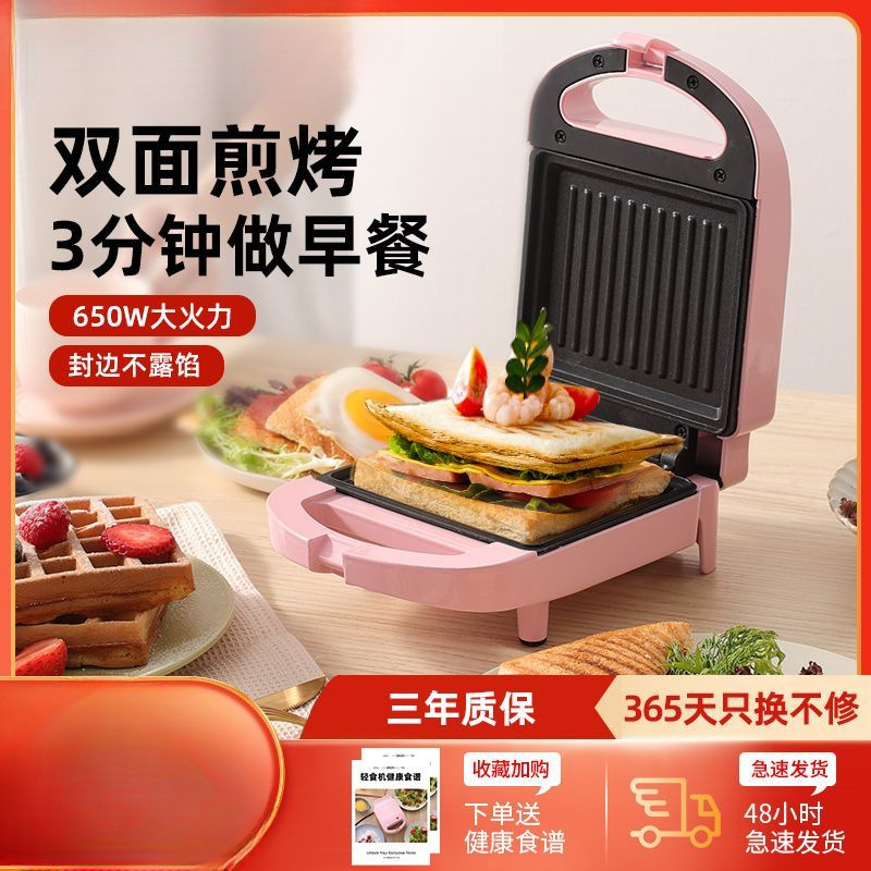 Sandwich Machine Multifunctional Breakfast Machine Household Small Light Bread Machine Mini Toast Press Pancake Machine