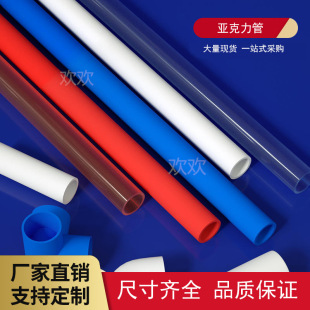 Highly Transparent Acrylic Tube Glass Tube Cylindrical Hollow Tube Round Rod Color Tube