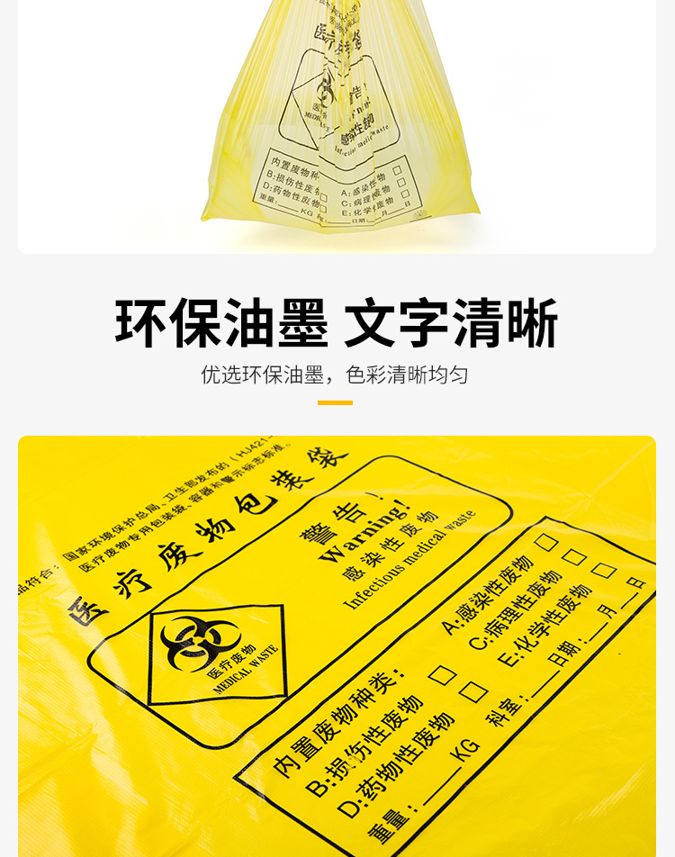 医疗垃圾袋_08