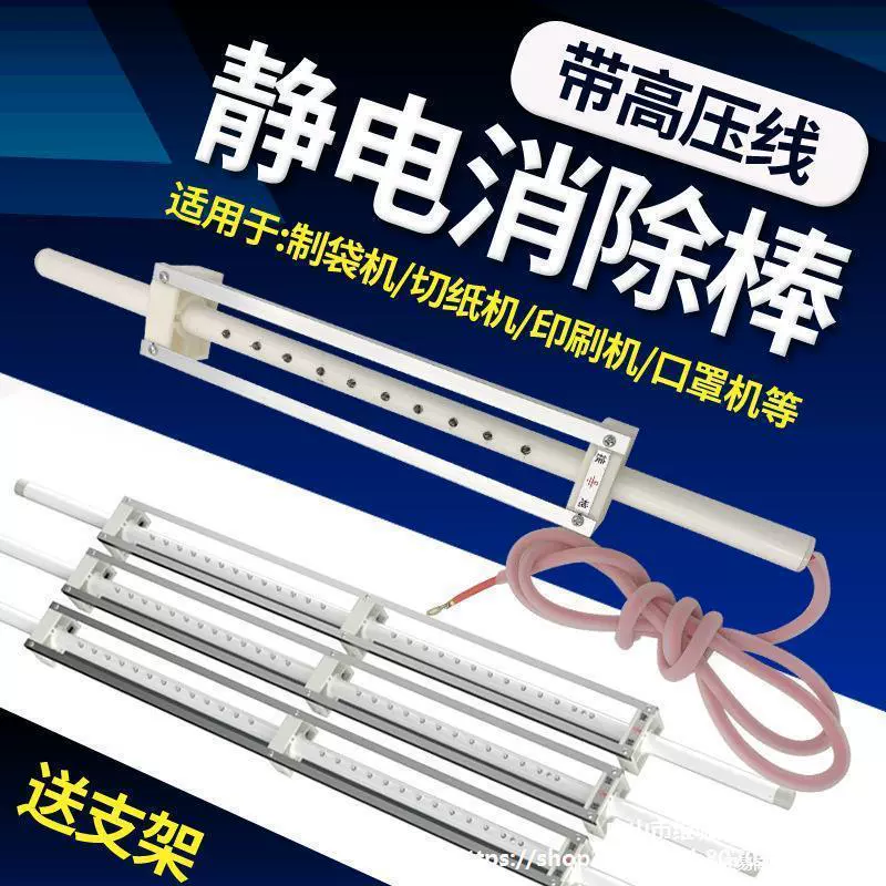 Промышленная машина для печати на пленке и бумаге для устранения статического электричества, антистатический ионный ветровой стержень для удаления текстильной пыли