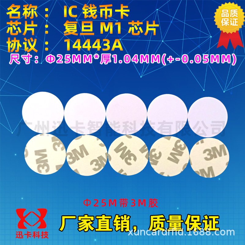 13.56M NFC感应标签 IC钱币圆币卡 感应式IC卡