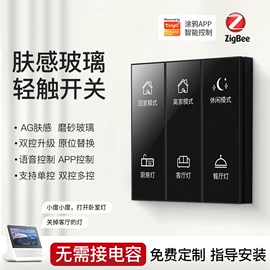 智能开关;其他家居智能;墙壁开关