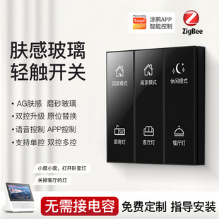 Graffiti App Smart Control Zigbeeag Skin-Feel Glass Remote Home Voice Hotel Switch Smart Voice