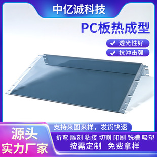 Pc Board Thermoforming Processing Pc Endurance Board Thermal Bending Bonding Processing Polycarbonate Sheet Blister Thermoforming