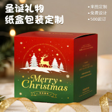 temu跨境平安夜双插盒定做跨境创意圣诞节包装节日礼物包装盒定制
