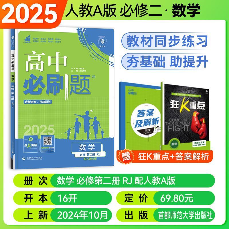 2026版高中必刷题选择性必修第一二三册高一高二同步练习书籍|undefined