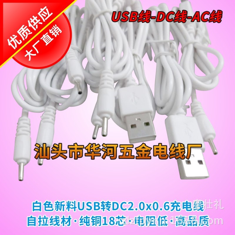 情趣用品USB对DC2.0头充电线 洁面仪充电线成人用品充电线 数据线