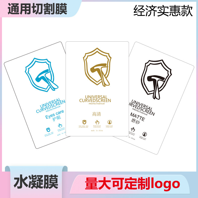 Factory Direct Sales Smart Film Cutting Machine Special Cutting Film 8inch Square Hydrogel Film High Definition Frosted Universal Sheet