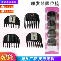 Wholesale hair salon electric clipper positioning comb beauty tools hair cutting positioning comb hair styling tool positioning comb