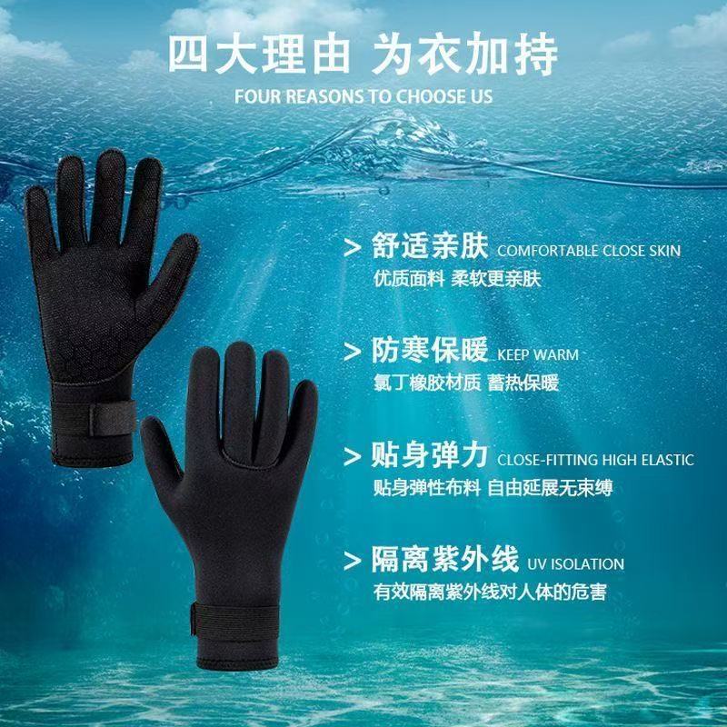 潜水浮潜手套加厚保暖防风防滑赶海摸鱼户外运动游泳冲浪保暖手套|undefined