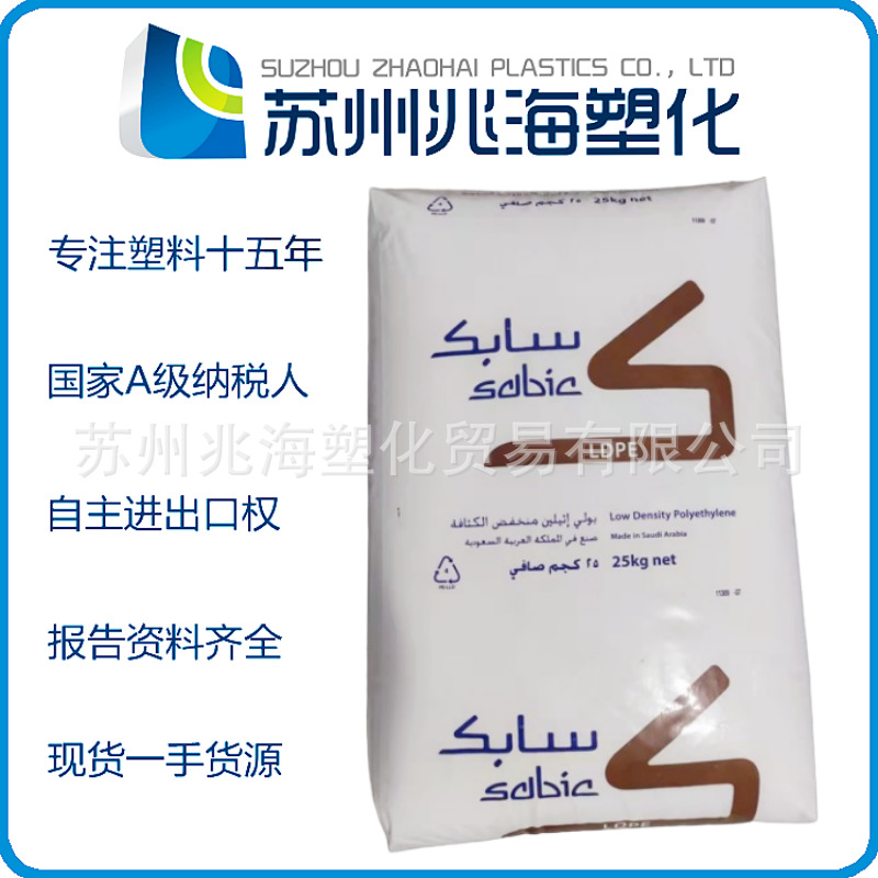 LDPE 沙特sabic PCG06 PCG07 PCG09 PCG22 PCG80 1922P20 1922P3