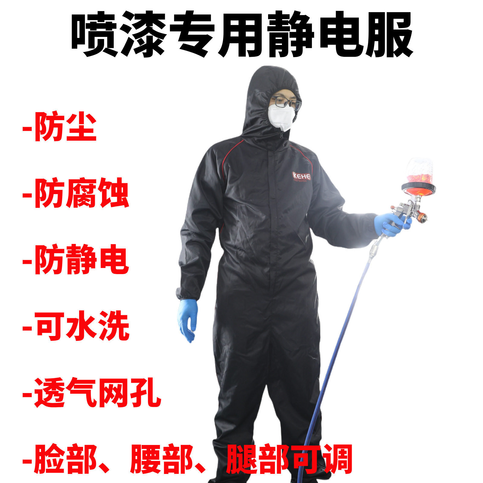 汽车喷涂防护服透气连体服无尘净化服防静电喷漆服工装可清洗带帽